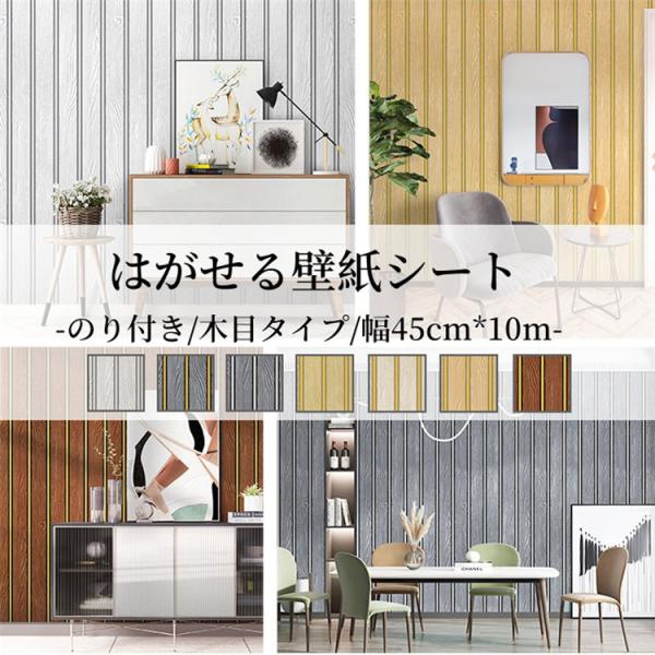 超PayPay祭 壁紙 シール リメイクシート はがせる壁紙 木目 のり付き カッティングシート マスキングテープ 木目調 粘着シート 防水 クロス 賃貸 DIY