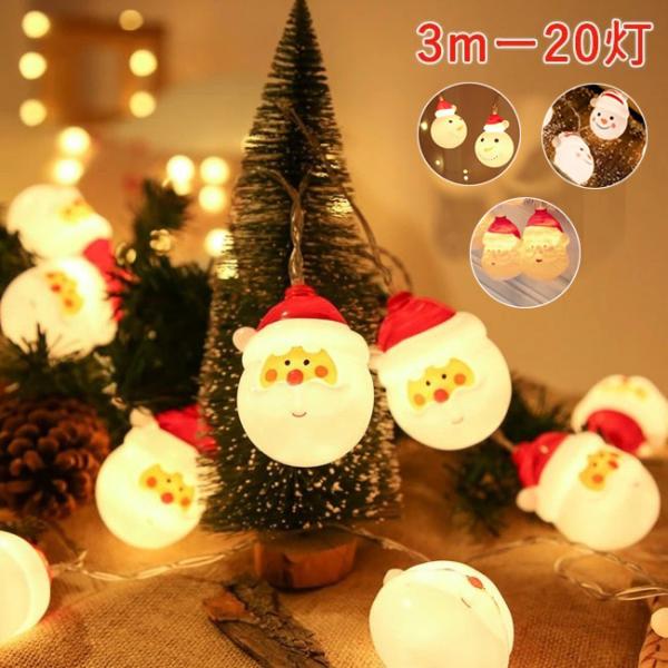 ハロウイン、クリスマスやパーティーなどにご自宅の飾り物として素晴らしいライトです。電池式、複数のライトを同時にご使用をお勧めいたします。LEDライトはツリーをキラキラと輝かせる。電池式のLED電球で、充電の必要がなく、3本の単三電池だけでキ...