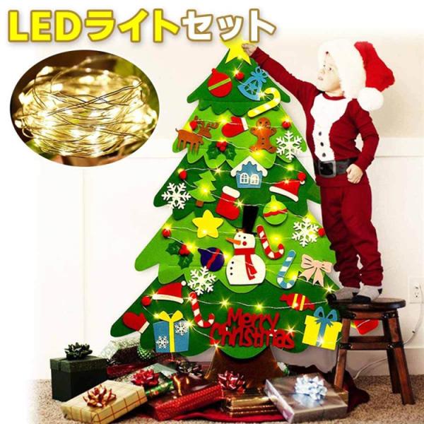 クーポンあり クリスマスツリー DIY フェルトクリスマスツリー 手作り 装飾 壁掛け デコレーション タペストリー 子供 親子 おもちゃ LED ラ