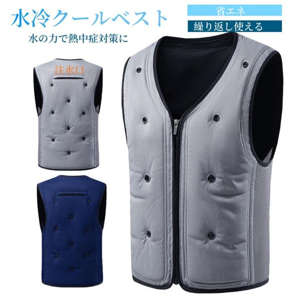 超PayPay祭 冷却ベスト 水冷服 循環式水冷 ベスト 作業服 水冷