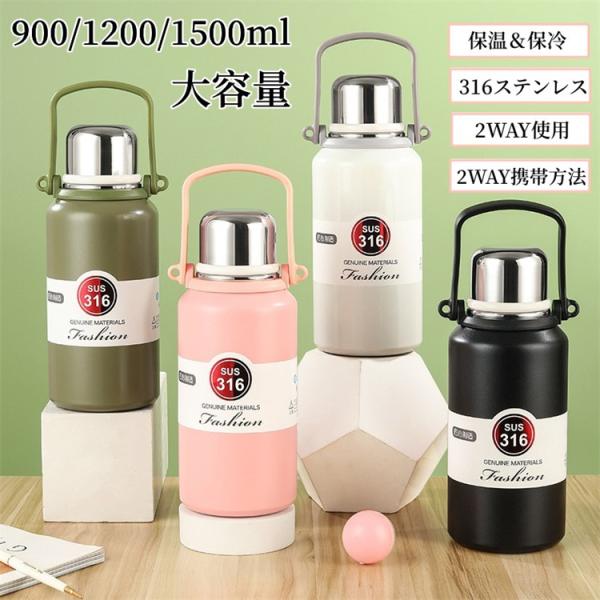 スーパーPayPay 水筒 保冷 保温 大容量 1.2リットル 魔法瓶 直飲み コップ付き 2WAY ステンレスボトル おしゃれ 手提げ付き スト