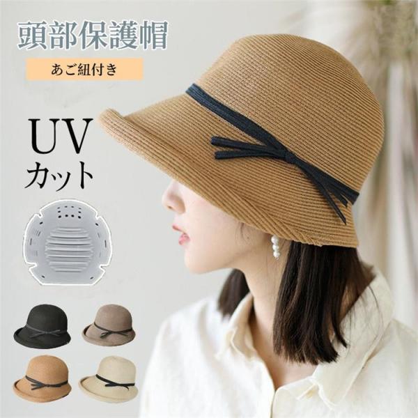 スーパーPayPay ヘルメット 自転車 帽子型ヘルメット レディース 麦わら帽子 ストローハット UVカット 防災ヘルメット 頭部保護帽 インナ