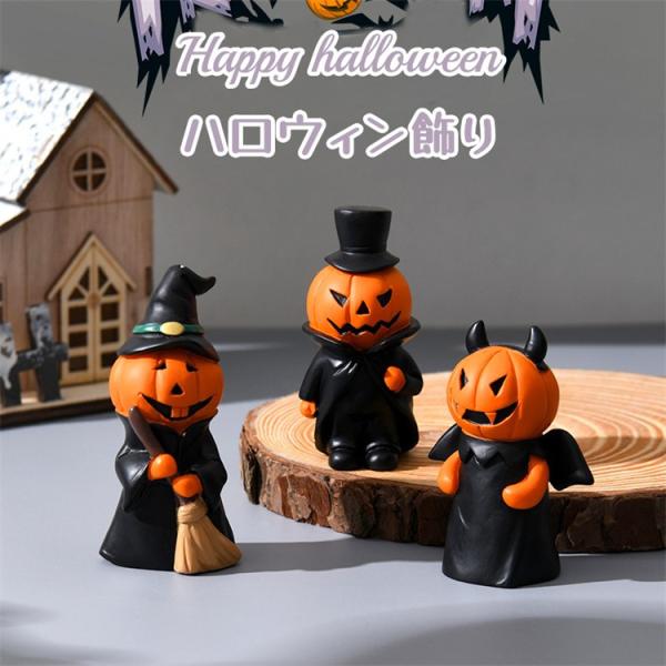 ハロウィン 飾り かぼちゃ 置物 パンプキン オブジェ お化け 幽霊