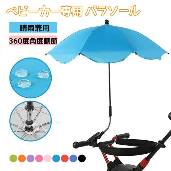ベビーカー傘 傘立て 傘ホルダー  ベビーカー 専用 パラソル 日傘 日焼止め ベビーカー傘 晴雨兼用 曲げる 傘スタンド uvカット 紫外線対策 日焼け対策