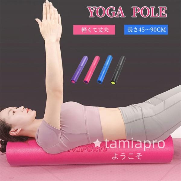 サイズ : 長さ30cm/45cm/60cm/90cm×直径15cm。過度の運動で痛みを感じたり、運動不足で体が硬くなったりすると、フォームローラーでコロコロして快適なマッサージを受けて最高の状態に戻ることができます。首、肩、背中、脇の下、...