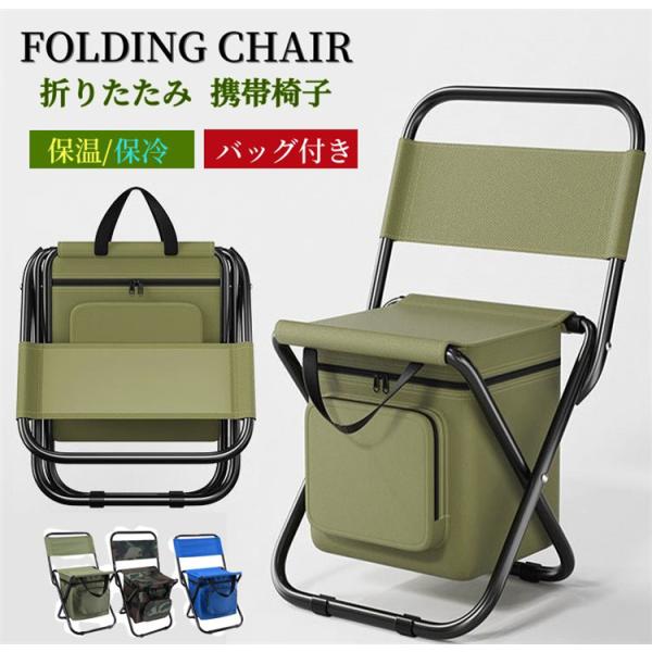 超PayPay祭 折りたたみ椅子 アウトドアチェア 保冷バッグ付き キャンプ 折り畳みチェア 軽量 背もたれ お釣り 運動会 お花見 スポーツ観戦