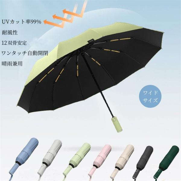 スーパーPayPay 折りたたみ傘 自動開閉 晴雨兼用傘 レディース 折り畳み 日傘 雨傘 UVカット 耐風 12骨 丈夫 超撥水 大きい 遮光