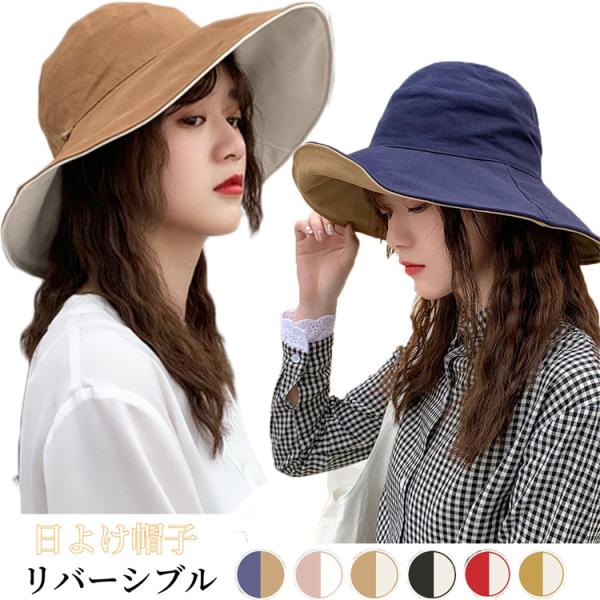 クーポンあり 帽子 レディース リバーシブル UV ハット 日よけ 春 夏 UVカット 帽子 つば広 紫外線対策  折りたたみ コンパクト 飛ばない