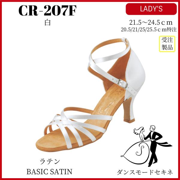 ダンスシューズ 白/CR-207F ラテン 社交ダンス 競技ダンス ダンス