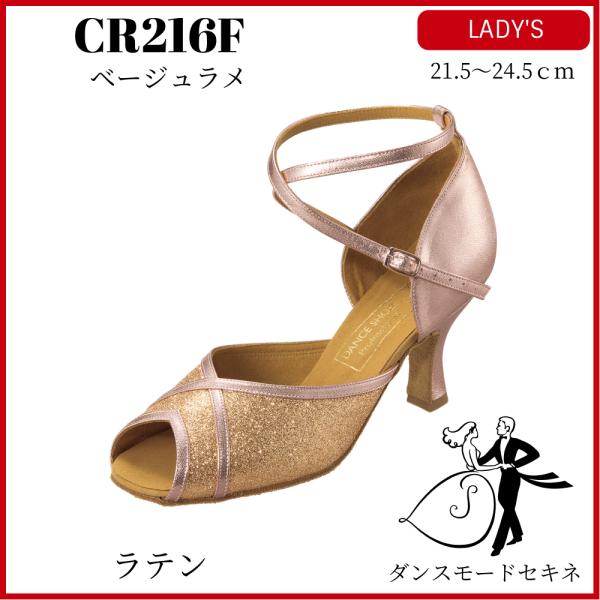 ダンスシューズ　ベージュラメ/CR216F　ラテン　社交ダンス　競技ダンス　ダンスモードセキネ