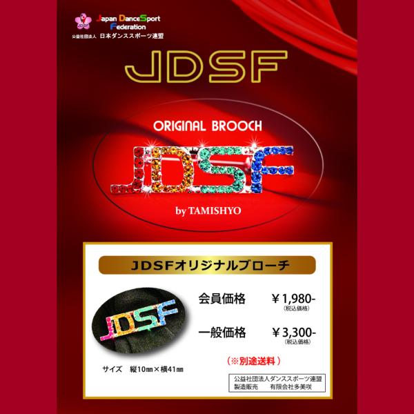 JDSFオリジナルブローチ