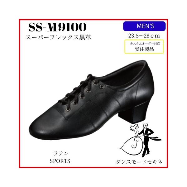 ダンスシューズ　【スーパーフレックス黒革/SS-M9100】ラテン　社交ダンス　競技用　メンズシューズ　ダンスモードセキネ