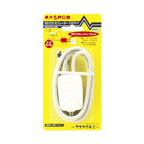 マスプロ電工 VU/BS(CS)セパレーター(分波器) CSR7D-P
