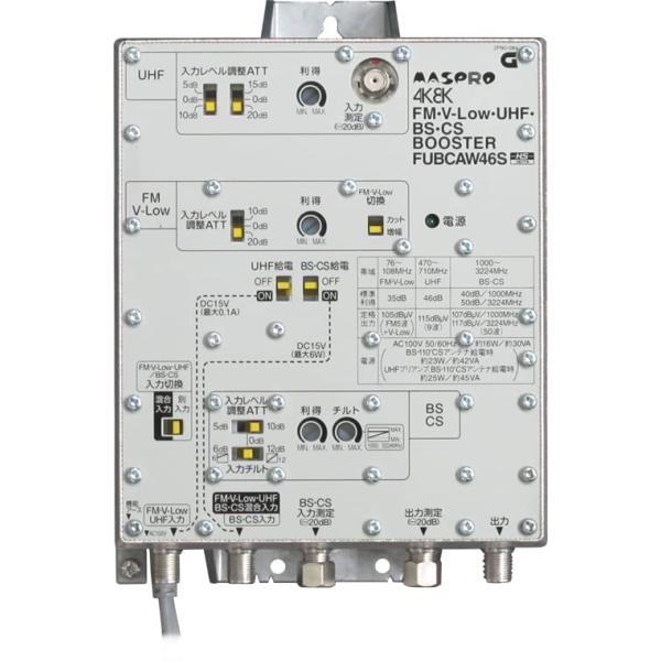 マスプロ電工 FUBCAW46S FM・V-Low・UHF・BS・CSブースター 46dB型