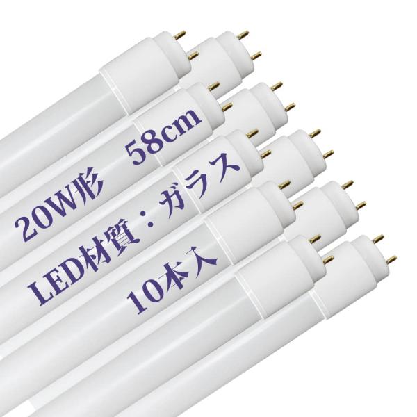 20W形 直管 LED 58cm 照明 材質 ガラス グロー式工事不要 昼白色 G13 口金 1100LM 20形 直管蛍光灯(20W形 58cm 1