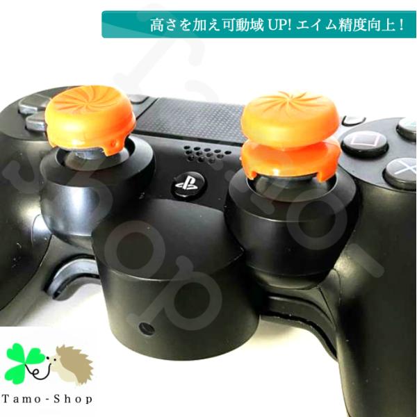 Fps エイムアシスト キャップ オレンジ Ps4 Ps5用 橙 プレステ4 Dualshock4 アシストキャップ エイム アシスト コントロール エイムサポート フリーク Buyee 日本代购平台 产品购物网站大全 Buyee一站式代购 Bot Online