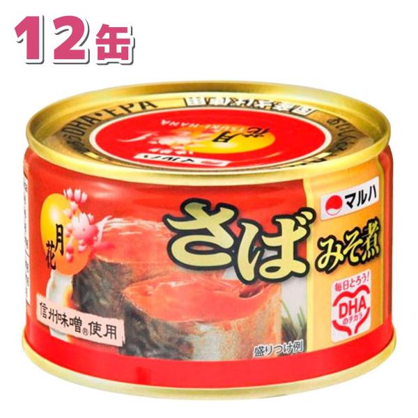 他サイト： マルハニチロ 月花 さばみそ煮 200g ×12個 国産さば使用 信州みそ煮込み DHA・EPA豊富の商品画像