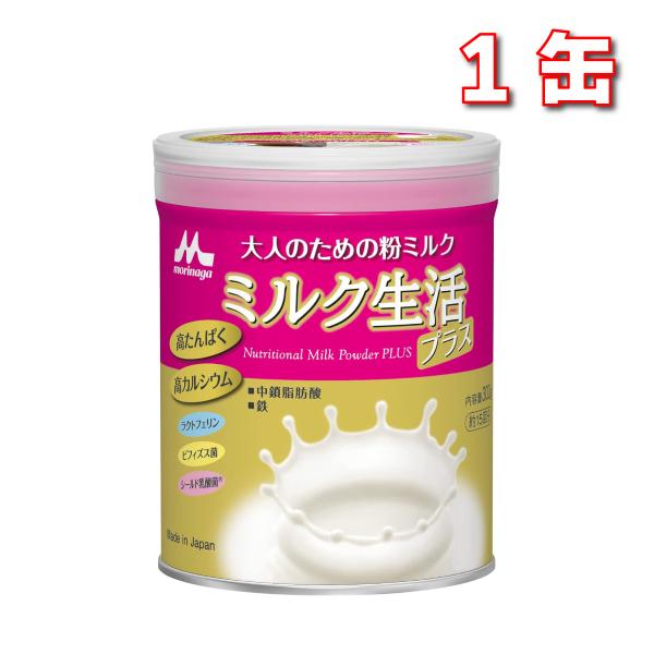 他サイト： 森永乳業 ミルク生活プラス 大人のための粉ミルク 高たんぱく 高カルシウム ビフィズス菌の商品画像