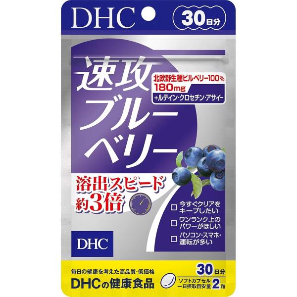 他サイト： DHC 速攻ブルーベリー 30日分 (60粒)の商品画像