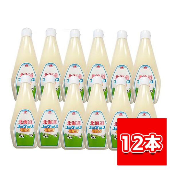 北海道乳業 業務用 コンデンスミルク 1kgｘ12本セット (練乳)