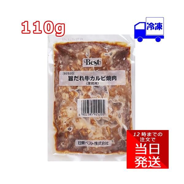 日東ベスト 旨だれ牛カルビ焼肉 110g 冷凍