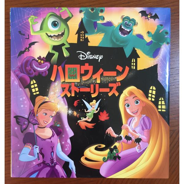 ディズニー ハロウィーン ストーリーズ