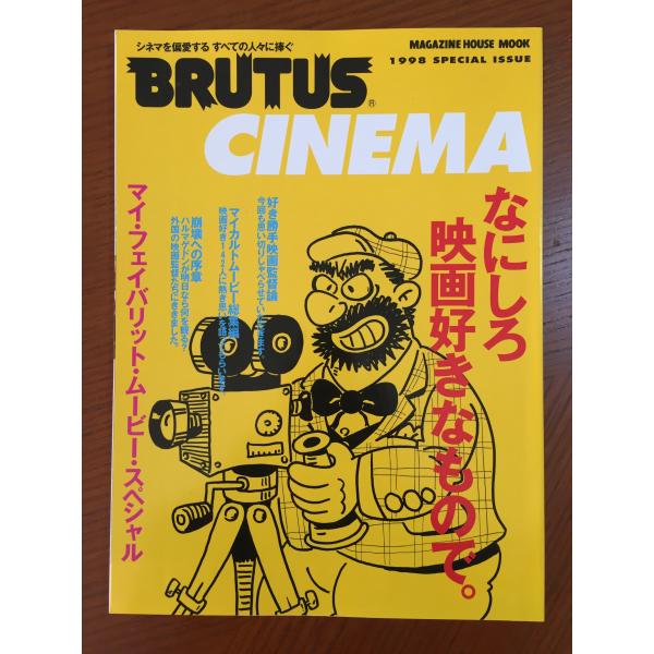 ブルータス BRUTUS CINEMA なにしろ映画好きなもので。