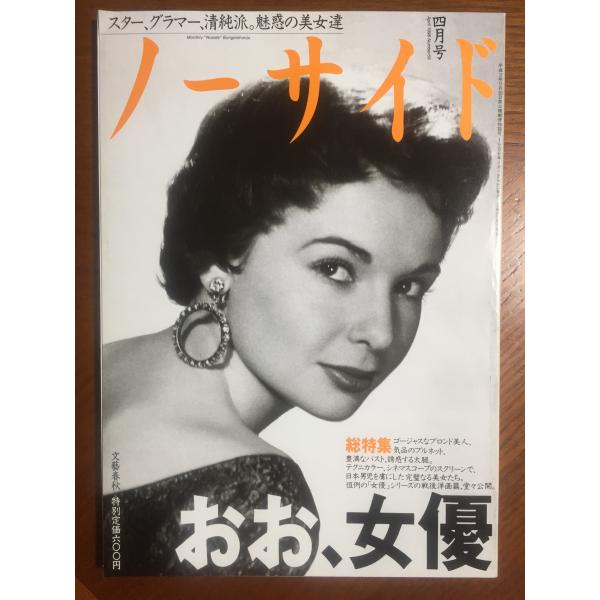 ノーサイド　１９９６年４月号 [−]