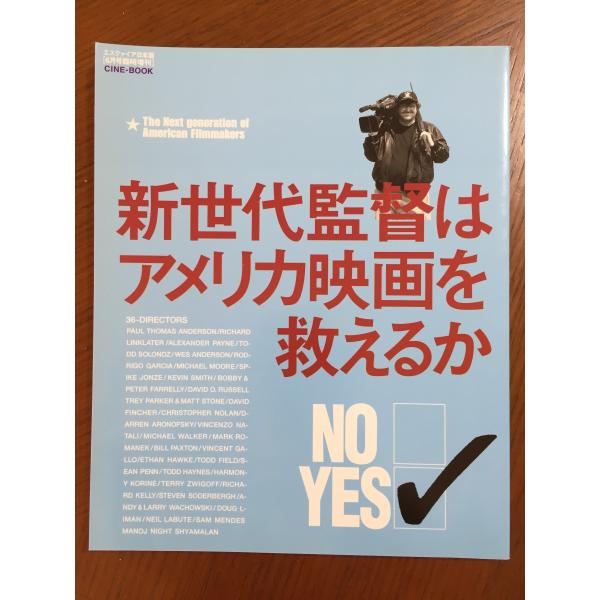 新世代監督はアメリカ映画を救えるか (エスクァイア日本版臨時増刊)