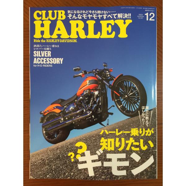 CLUB HARLEY 2023年12月号 実業之日本社