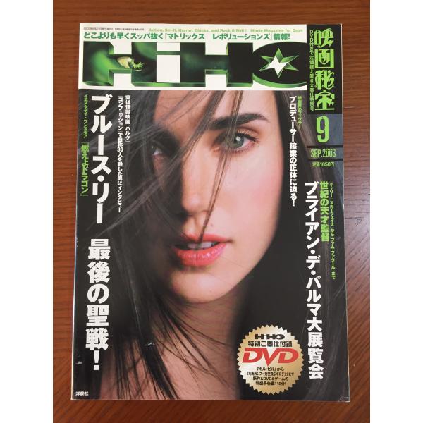 映画秘宝 2003 年 09 月号