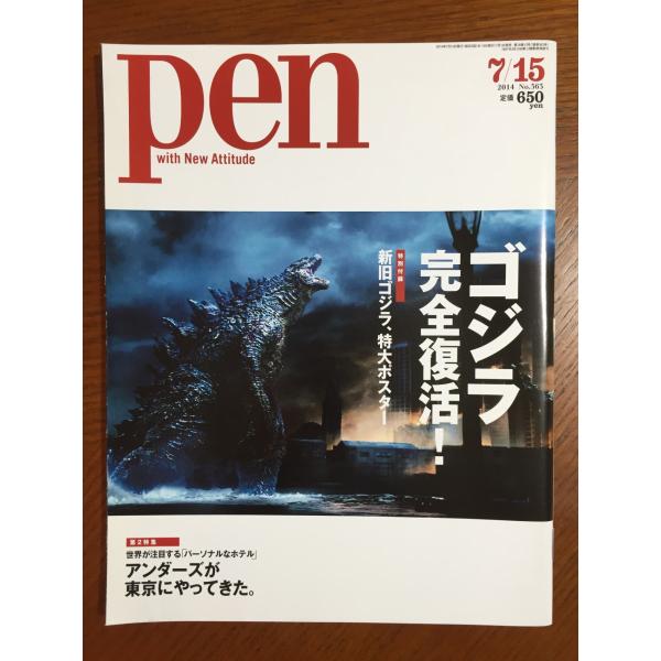 Pen (ペン)　2014年 7/15号