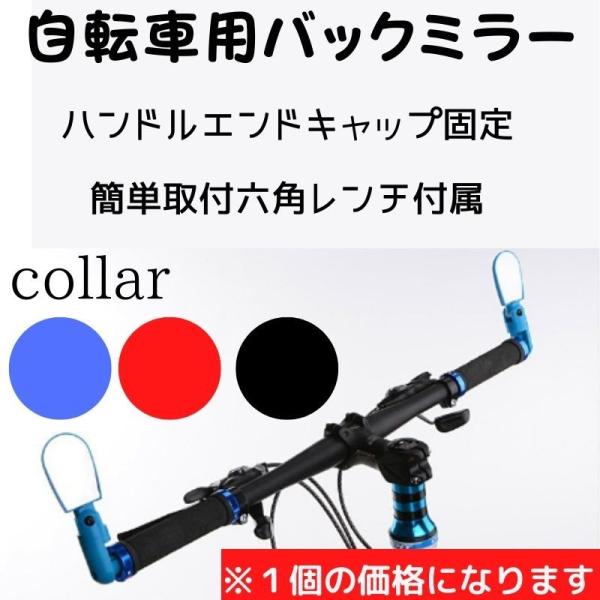 ・サイクリング中の後方確認にご利用ください。・ハンドルのエンドキャップのところに装着、角度は自由調整可・進路変更時など補助的にお使いください。・重量 ４２ｇ（外装別）・寸法 約横５ｃｍ、縦１５ｃｍ※伸ばした状態最大値