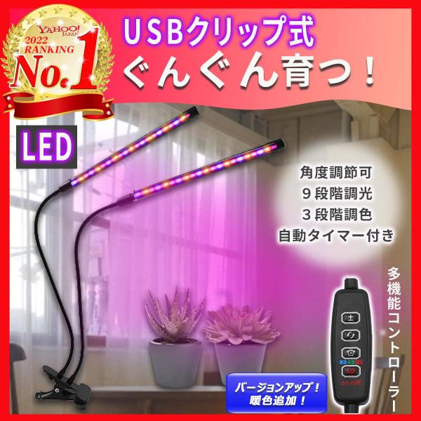 日照不足解消！【 3色の光でぐんぐん育つ 】LED 植物育成ライト 角度