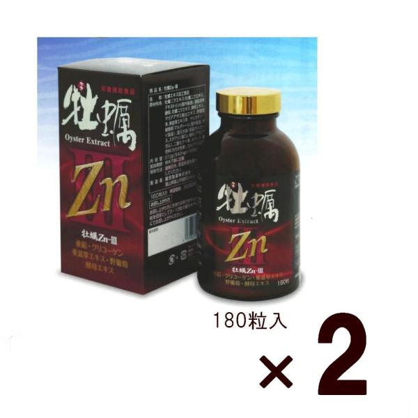 爆買 牡蠣エキス サプリ 2個 牡蠣ZｎIII 180粒 亜鉛 栄養補助食品 オイスター かき カキ 牡蠣肉 タウリン たんぱく質 サプリメント 1個 2個 3個