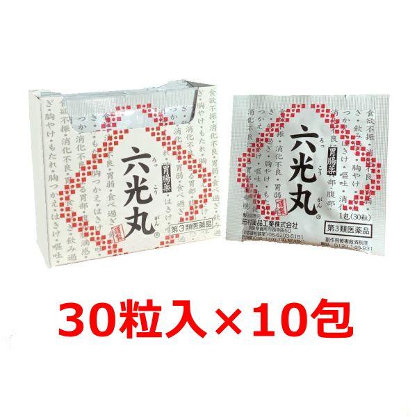【第3類医薬品】胃腸薬 六光丸 30粒入×10包 胃弱 嘔吐 消化不良 食欲不振 食べ過ぎ つかえ 胸やけ もたれ 爆買
