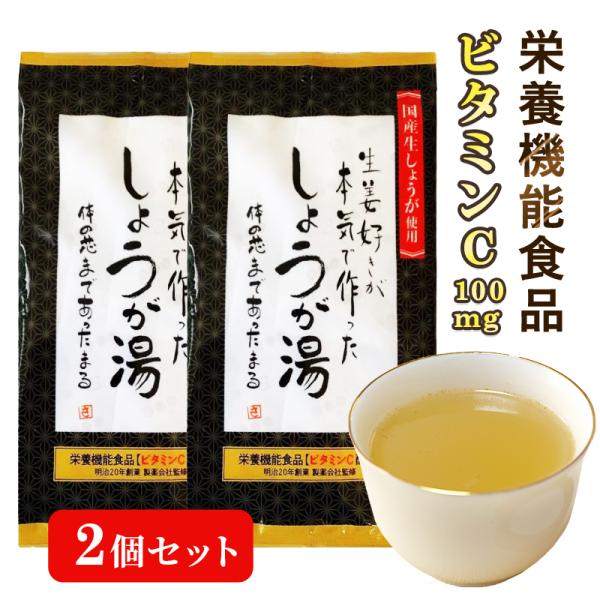 生姜好きが本気で作った「大人のしょうが湯（15g×5包）」の2個セットです。■選ばれる3つの理由(1) ビタミンC100mg配合の栄養機能食品1包でレモン約5個分のビタミンCが摂れます。ビタミンCは「皮膚や粘膜の健康維持」をサポートします。...