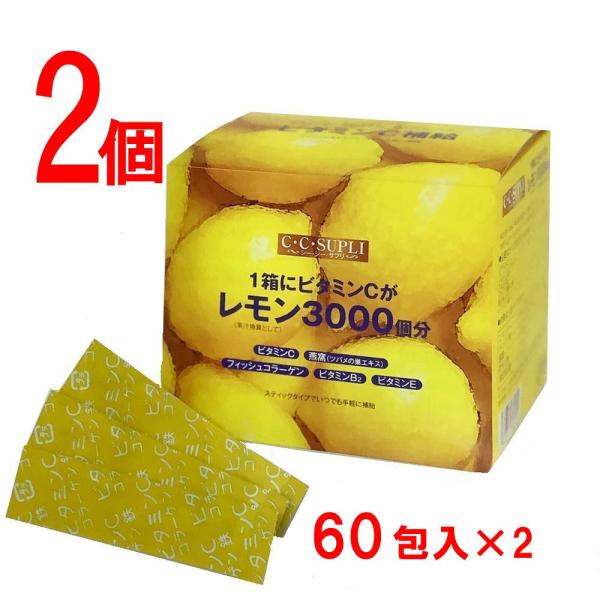 ビタミンC サプリ 粉末 1.5g×60包 2個 サプリメント シーシーサプリ