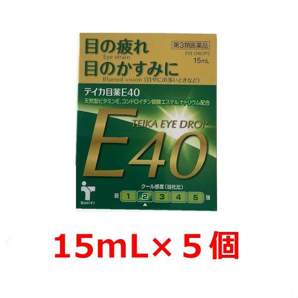 【第3類医薬品】テイカ目薬E40 15ml×5個 目の疲れ 目のかすみ 天然型ビタミンE 第3類医薬品 爆買