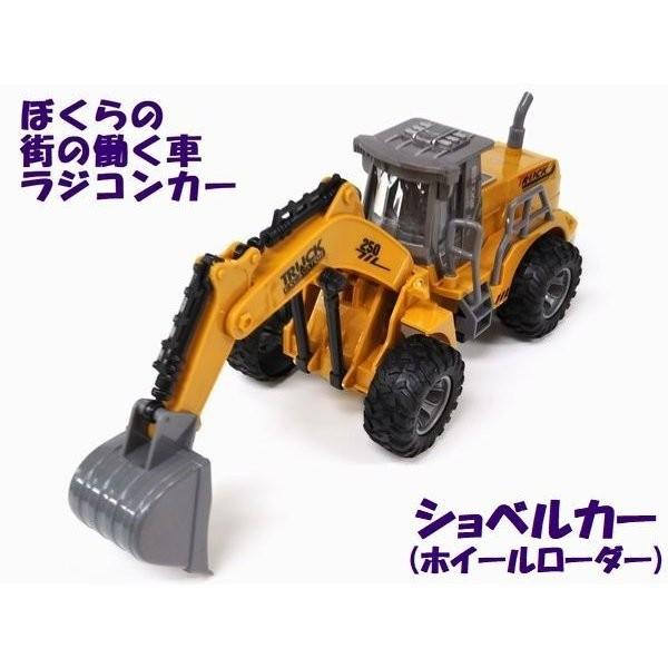 R Cぼくらの街のワーカービークルズ ラジコンショベルカー 田村玩具店 通販 Yahoo ショッピング