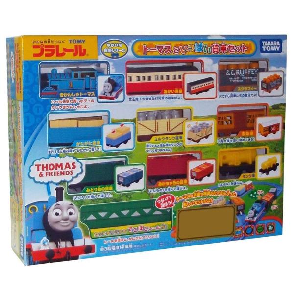 プラレール トーマス トーマスといっぱい貨車セット : 田村玩具店