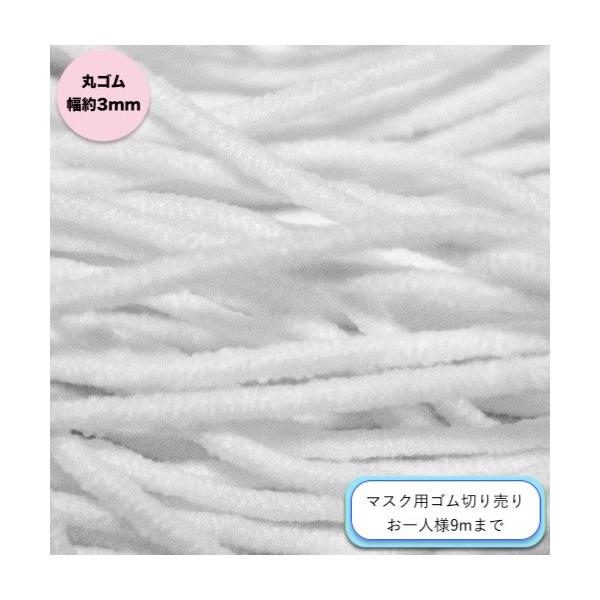 商品名：丸ゴム　サイズ：幅約3mm素材：ポリウレタン ナイロンカラー：ホワイト生産国：中国表示価格は1m（100cm)の価格です。1m（100cm)ご注文場合→数量【1】2m（200cm)ご注文場合→数量【2】3m（300cm)ご注文場合→...