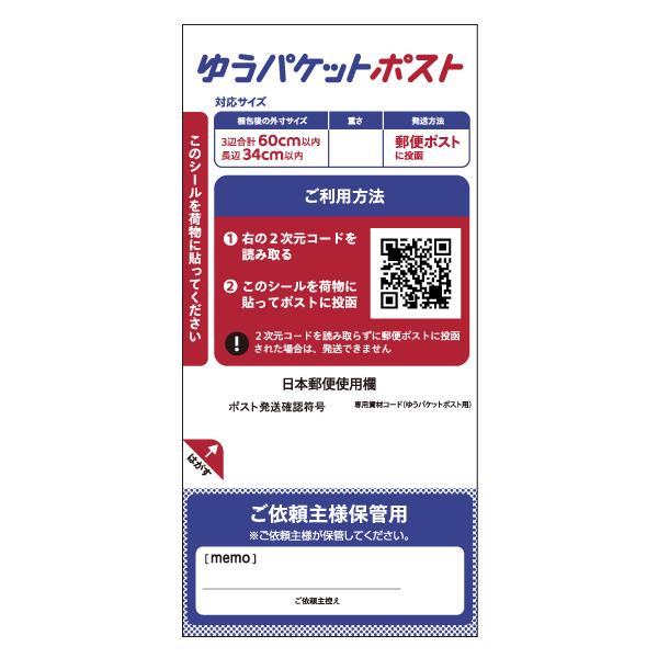 20枚入】ゆうパケットポスト発送用シール フリマ用 発送用 シール