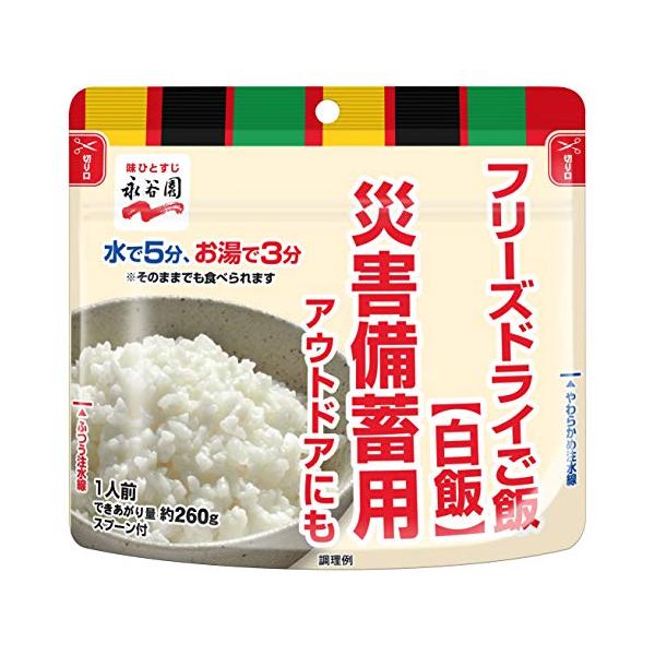 永谷園　フリーズドライ　白飯