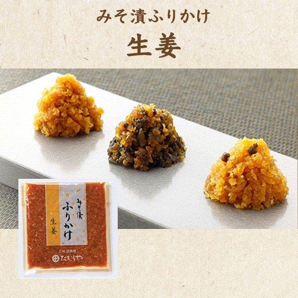 国産生姜をオリジナル味噌で、まろやかな風味に仕上げました。生姜は薬味の定番ですが、みそ漬生姜もまた一味違った美味しさです。細かく刻んでありますので、幅広いオリジナルレシピが生まれます。みそ漬を、切る手間のいらないみじん切りにしました。シンプ...