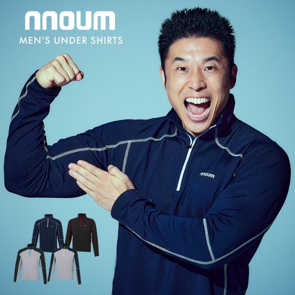 NNOUM　ノアム　アンダーウェア■NN22BFLS01M素材ポリエステル92%、ポリウレタン8%・優れた伸縮性・抜群の保温効果・ソフトな肌触り・優れた吸水速乾性スパンデックスが入っているので、4wayのストレッチで自由自在に伸縮します。裏...