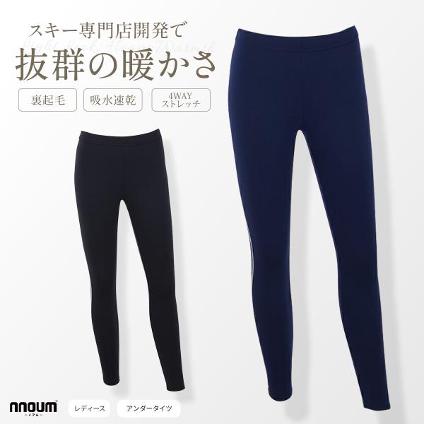 アンダー タイツ レディース 防寒 保温 NNOUM ノアム インナー ストレッチ スキー スノボ 登山 アウトドア 裏起毛 冷え対策