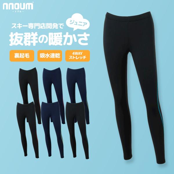 NNOUM　ノアム キッズ ジュニア タイツJunior under tights〔ジュニア アンダータイツ〕■NN22BFUB71J素材ポリエステル87%　ポリウレタン13%サイズ110/120/130/140/150/160・優れた伸縮...