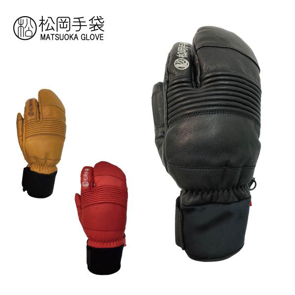 新品未使用★マツオカ松岡手袋スポーツライドESK-2131国内正規品 松岡手袋 マツオカグローブ スキーグローブ メンズ レディース