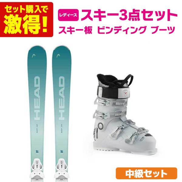 レディススキー3点セット HEAD スキー板 スキーセット レディース スキー3点セット